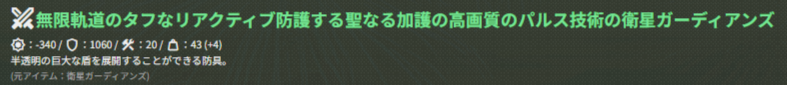 でも防御貫通で貫通されちゃうんだよな…
