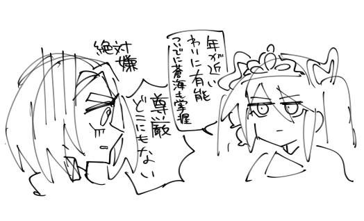 政略結婚の話をする14歳