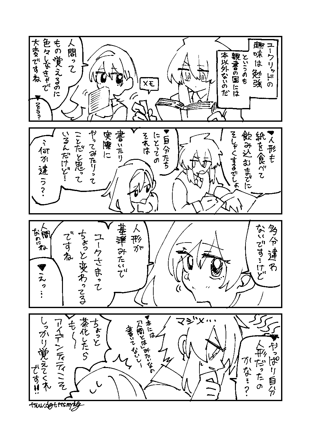 よく見失ってるらしい