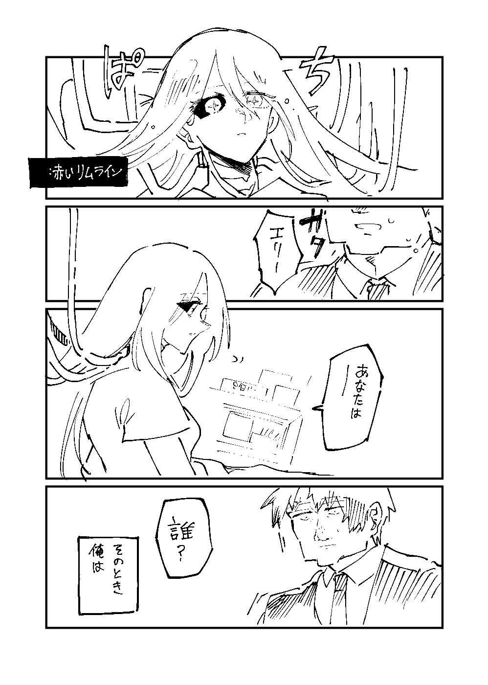 赤いリムライン