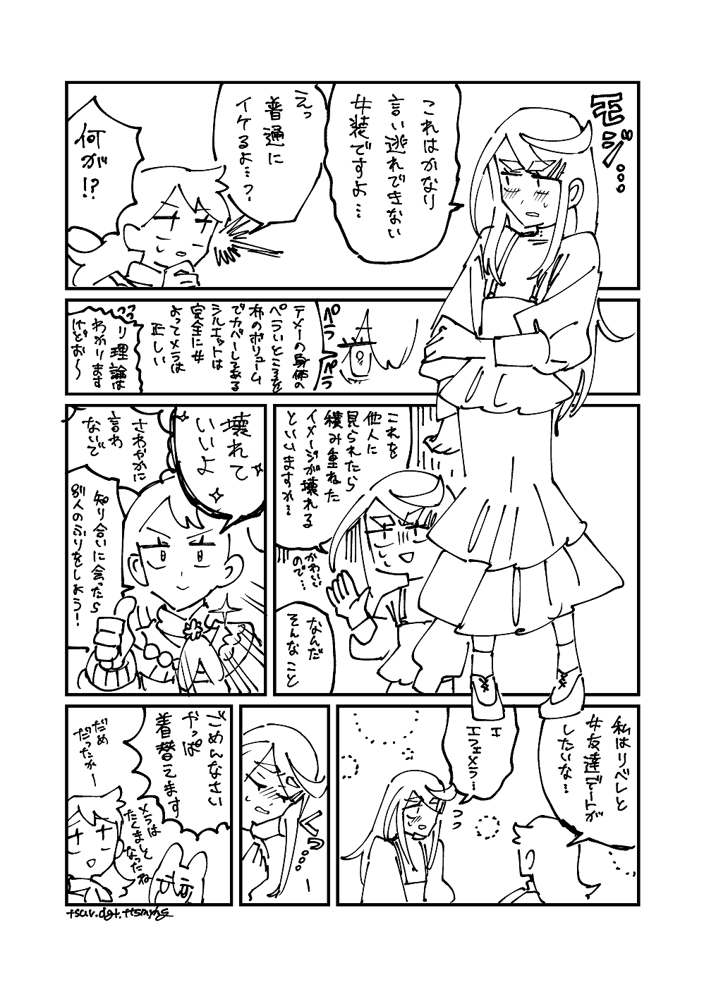 女なのに女装がネタとして成立してしまうやつ